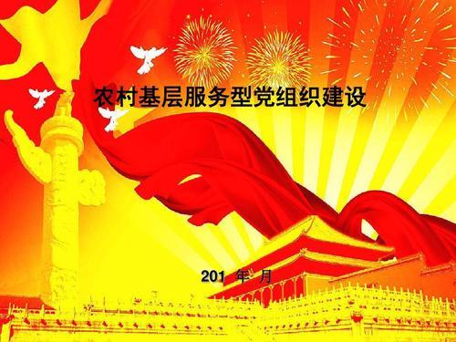 党的基层组织是