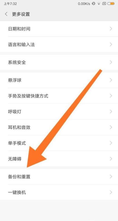 一生e本怎样恢复出厂设置