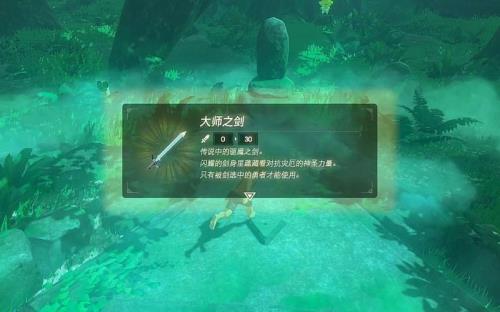 塞尔达附魔的属性武器哪里拿
