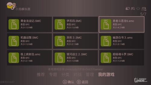 模拟器tv版哪个好