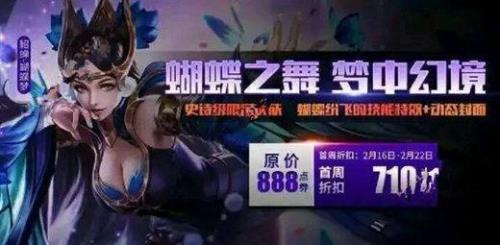 貂蝉6元皮肤什么时候上线