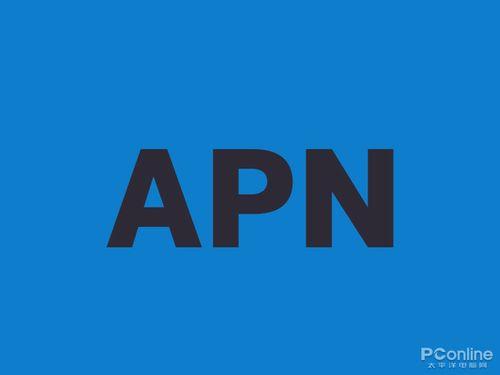 设备上未指定apn什么意思