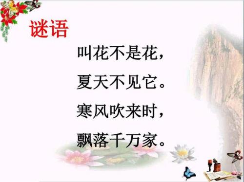 什么似的雪花填空