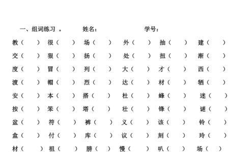 什么住什么够选择正确的字组词