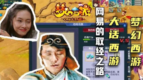 梦幻西游和大话西游有什么不同