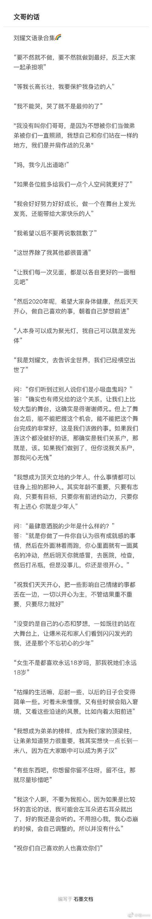 当时代少年团听到自己的语录