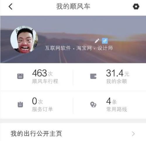 长途顺风车如何分段接单