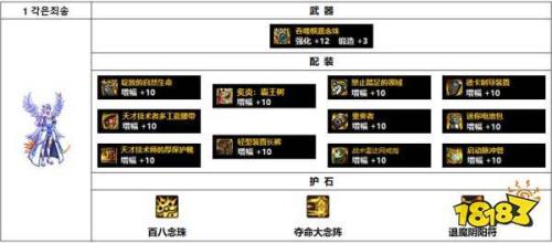 巫女大天域护石符文选什么
