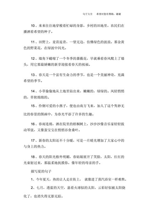仿照四季的句子说一段话