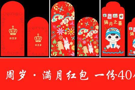 给孩子满月红包怎么写