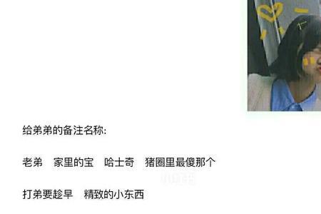 给女生备注什么