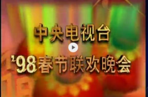 1998年12月21日cctv广告