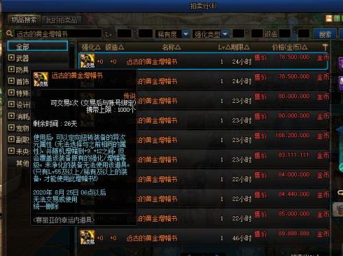 拍卖行买的增幅可以继承吗