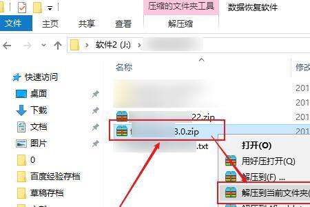 压缩文件夹怎么调顺序