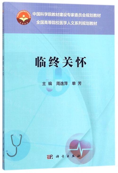 临终关怀的内容有哪些