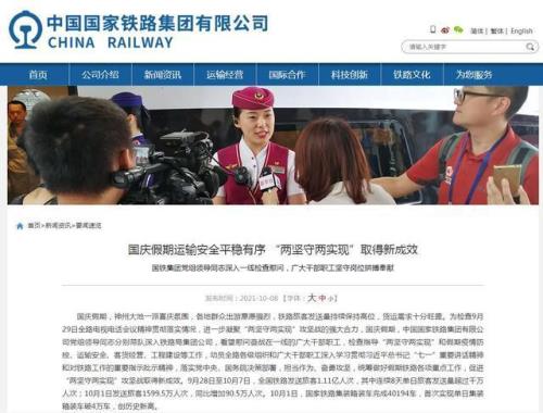 什么叫铁路旅客投诉