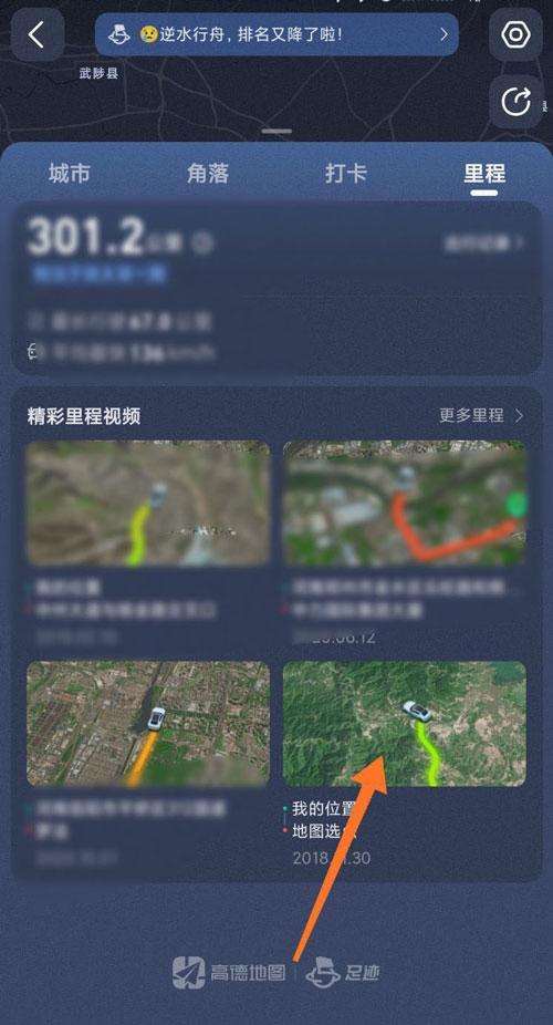 高德地图怎么看一年的足迹