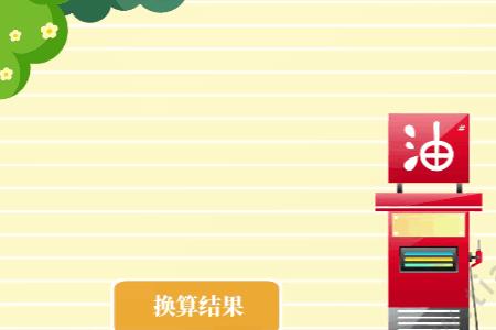 100公斤等于多少升柴油
