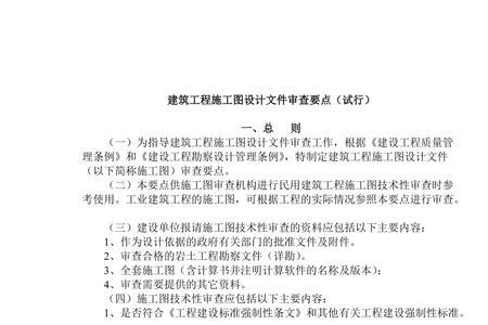 施工图报建和施工图审的顺序