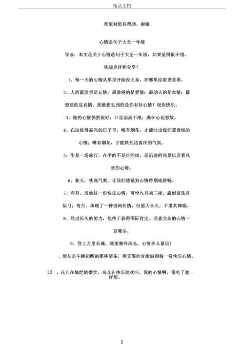 用开心造句一年级
