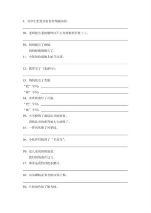 我把红袍披在身上改被字句”