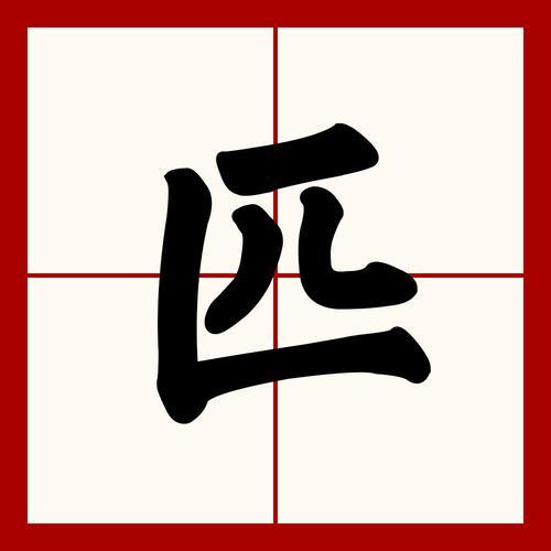 一匹的匹字读音