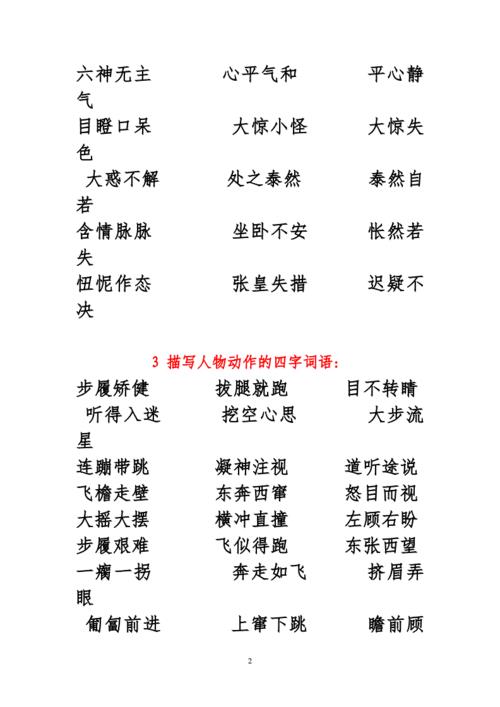 形容渗人的四字词语