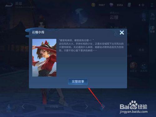 荣耀王者云缨称号永久么