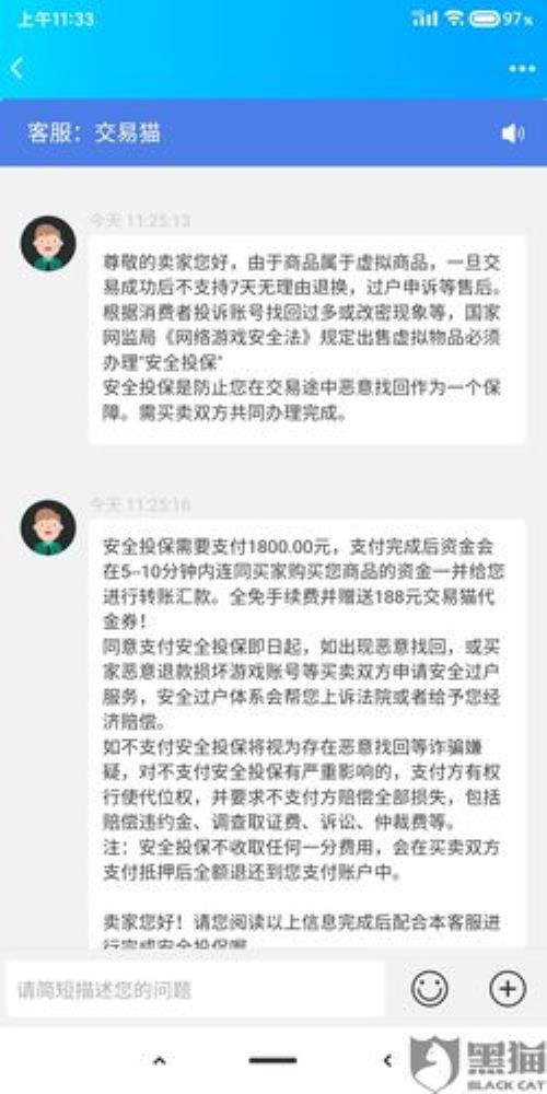 交易猫买的号不想要了可以退吗