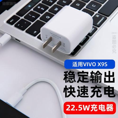 vivox9s充电器多少w