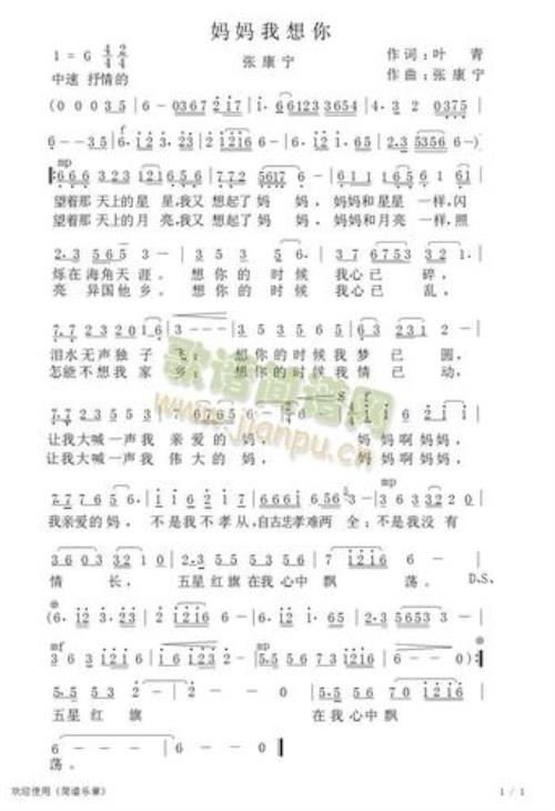 妈妈呀我想你儿童原唱完整版