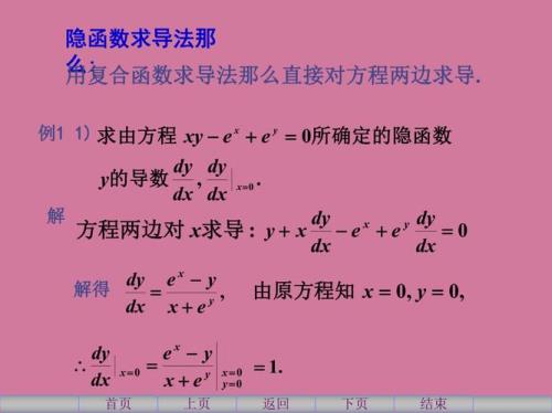 参数方程两边求导怎么求