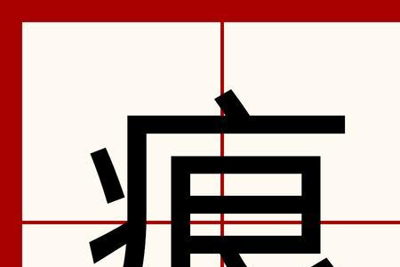 肋痕的意思