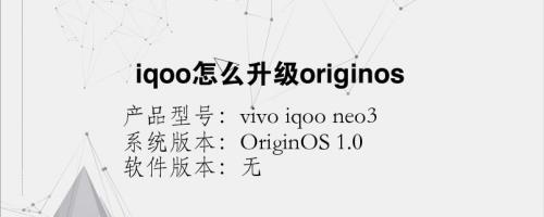 iqooz1可以更新originos3吗