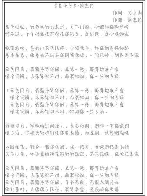 兰亭序粤语为什么改歌词