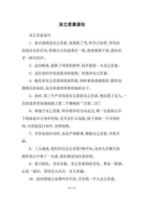 不随而安造句