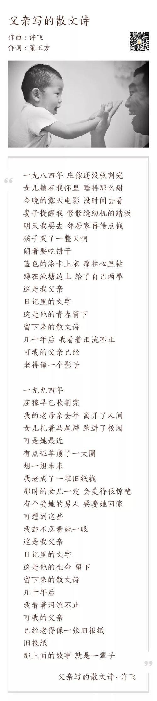 父亲写的散文诗歌词是谁写的