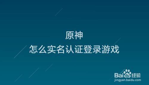 ps4原神怎么登录