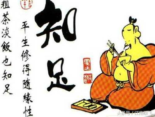 知足常乐的同义词有什么