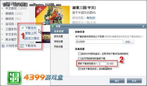 4399游戏盒怎么下链接