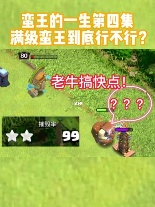 9级大本蛮王能升到几级