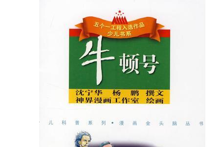 关于牛顿的网名