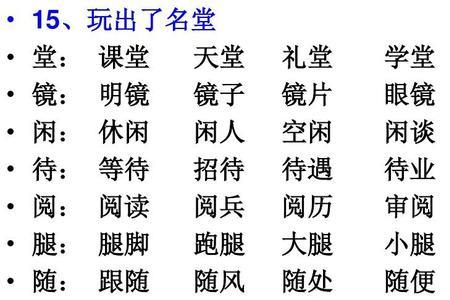 察的组词三年级上册