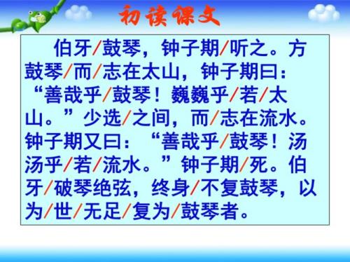 伯牙鼓琴课文
