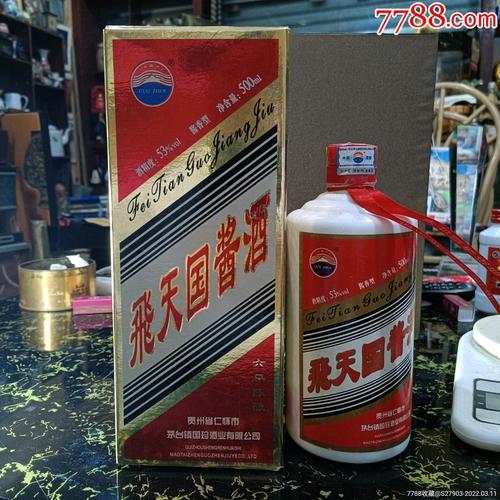 96年飞天53度价格