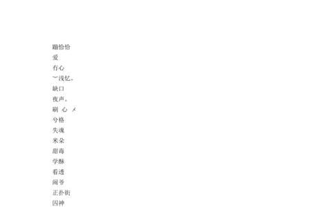 带木的情侣网名2个字
