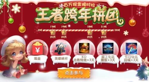 王者元旦有什么活动