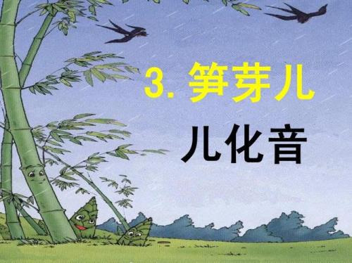 昨儿的儿是儿化音吗