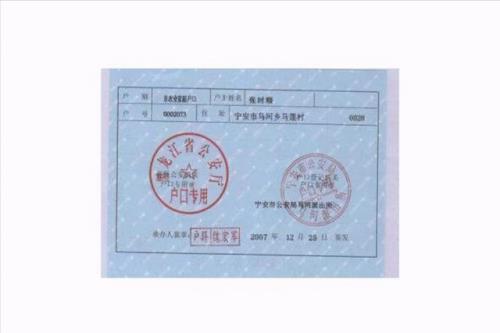 怎样查找个人户籍代码