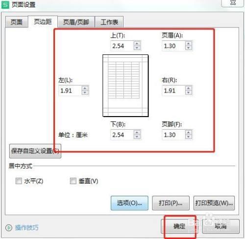 WPS页边距在打印范围之外怎样调整